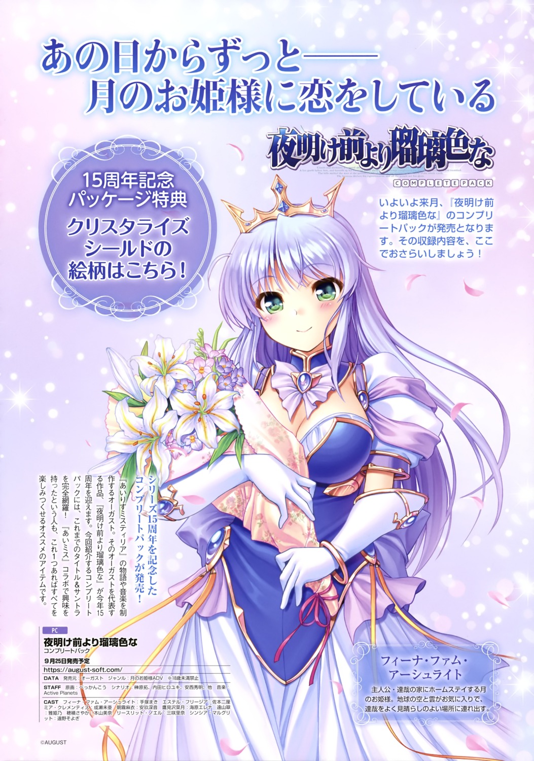 august, bekkankou, cleavage, dress, feena_fam_earthlight, yoake_mae_yori_ruriiro_na