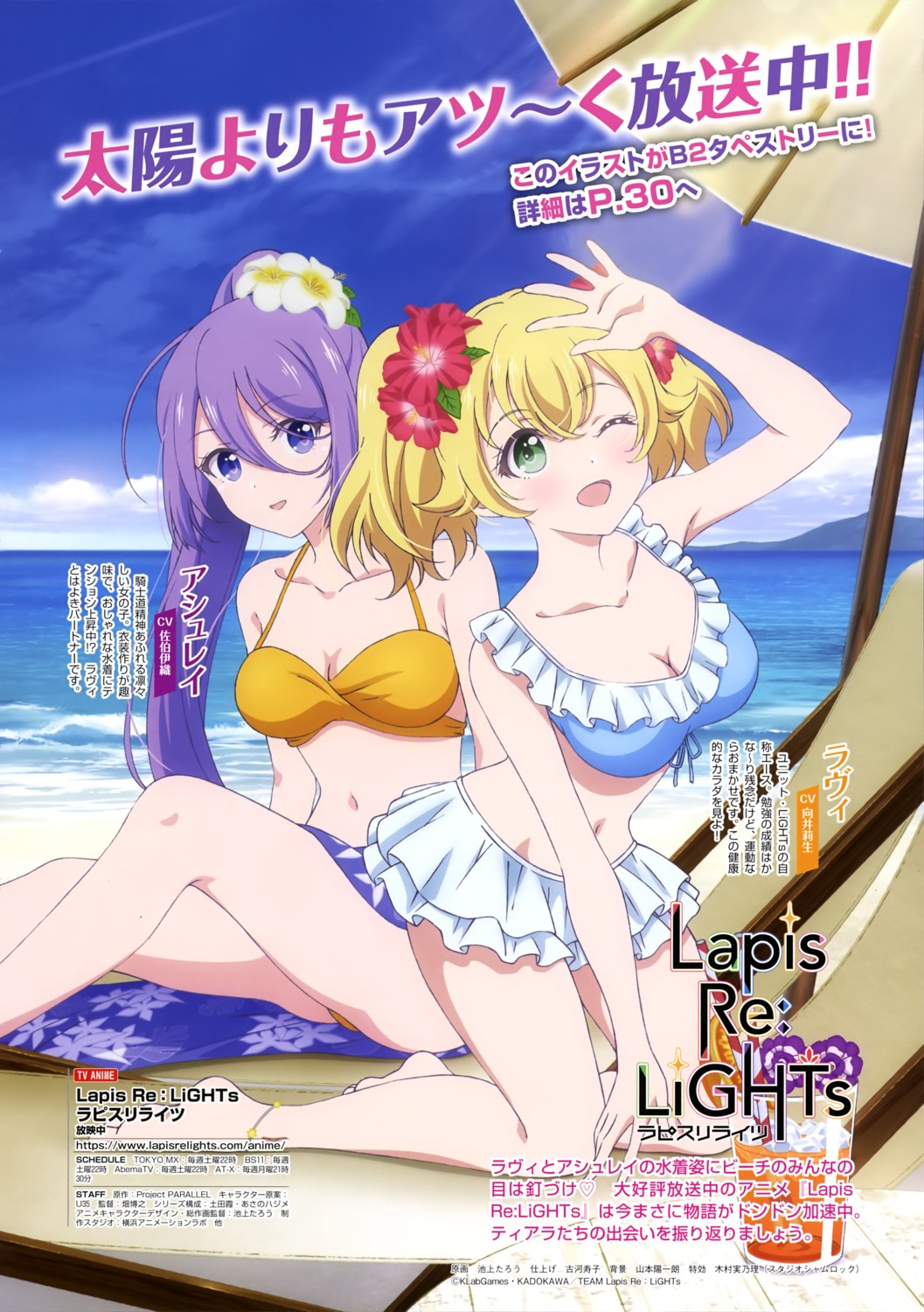 ashley_(lapis_re:lights), bikini, cleavage, ikegami_tarou, lapis_re:lights, lavie_(lapis_re:lights), swimsuits
