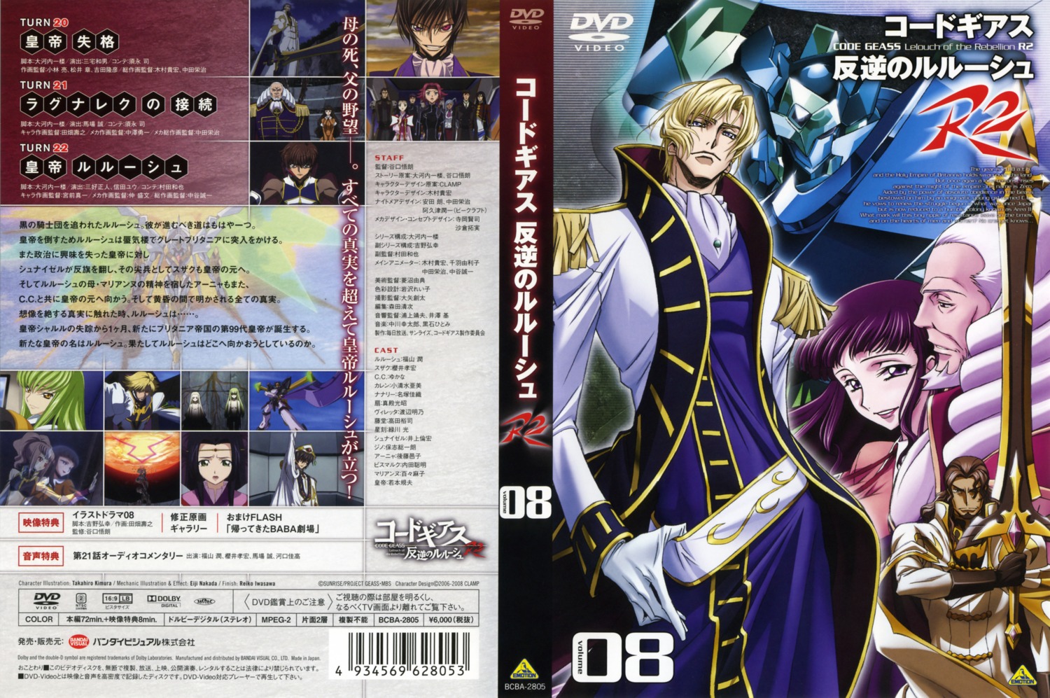 bismarck_waldstein, charles_zi_britannia, code_geass, disc_cover, kimura_takahiro, marianne_vi_britannia, mecha, nakada_eiji