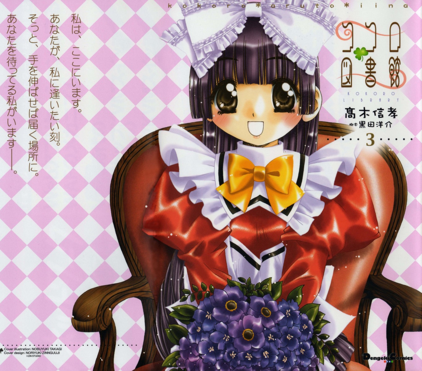 kokoro_(kokoro_toshokan), kokoro_toshokan, lolita_fashion, maid, takagi_nobuyuki