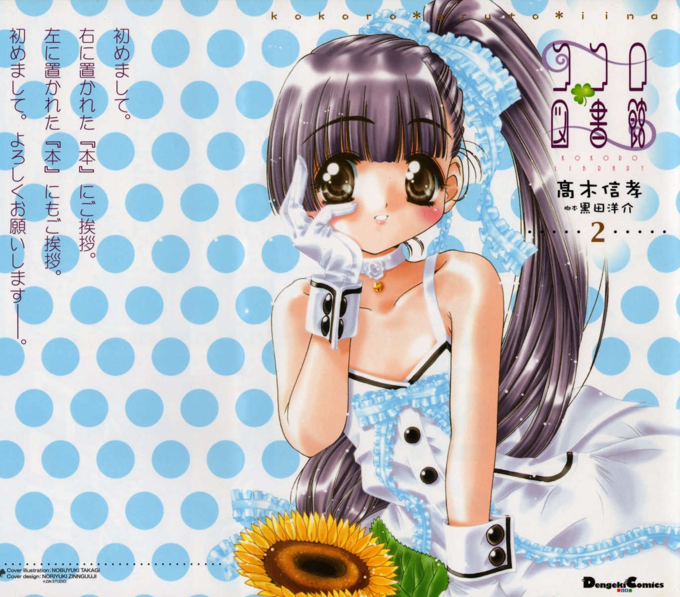 dress, kokoro_(kokoro_toshokan), kokoro_toshokan, lolita_fashion, summer_dress, takagi_nobuyuki