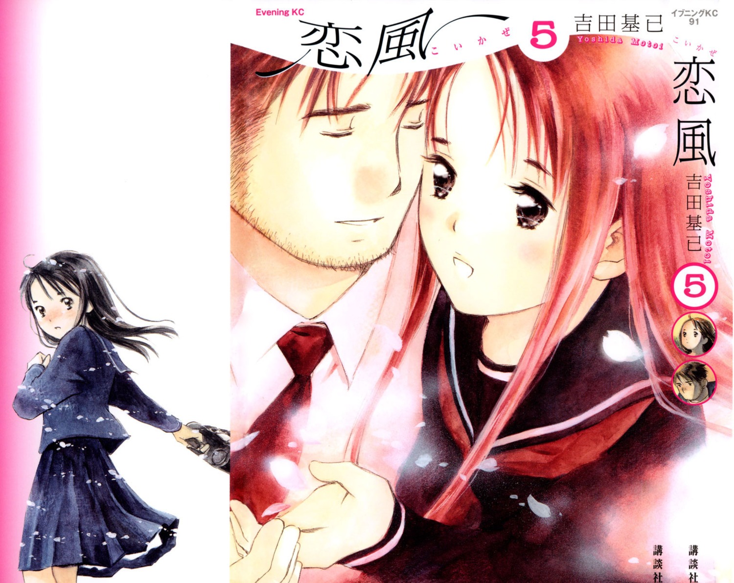 kohinata_nanoka, koi_kaze, saeki_koshiro, seifuku, yoshida_motoi