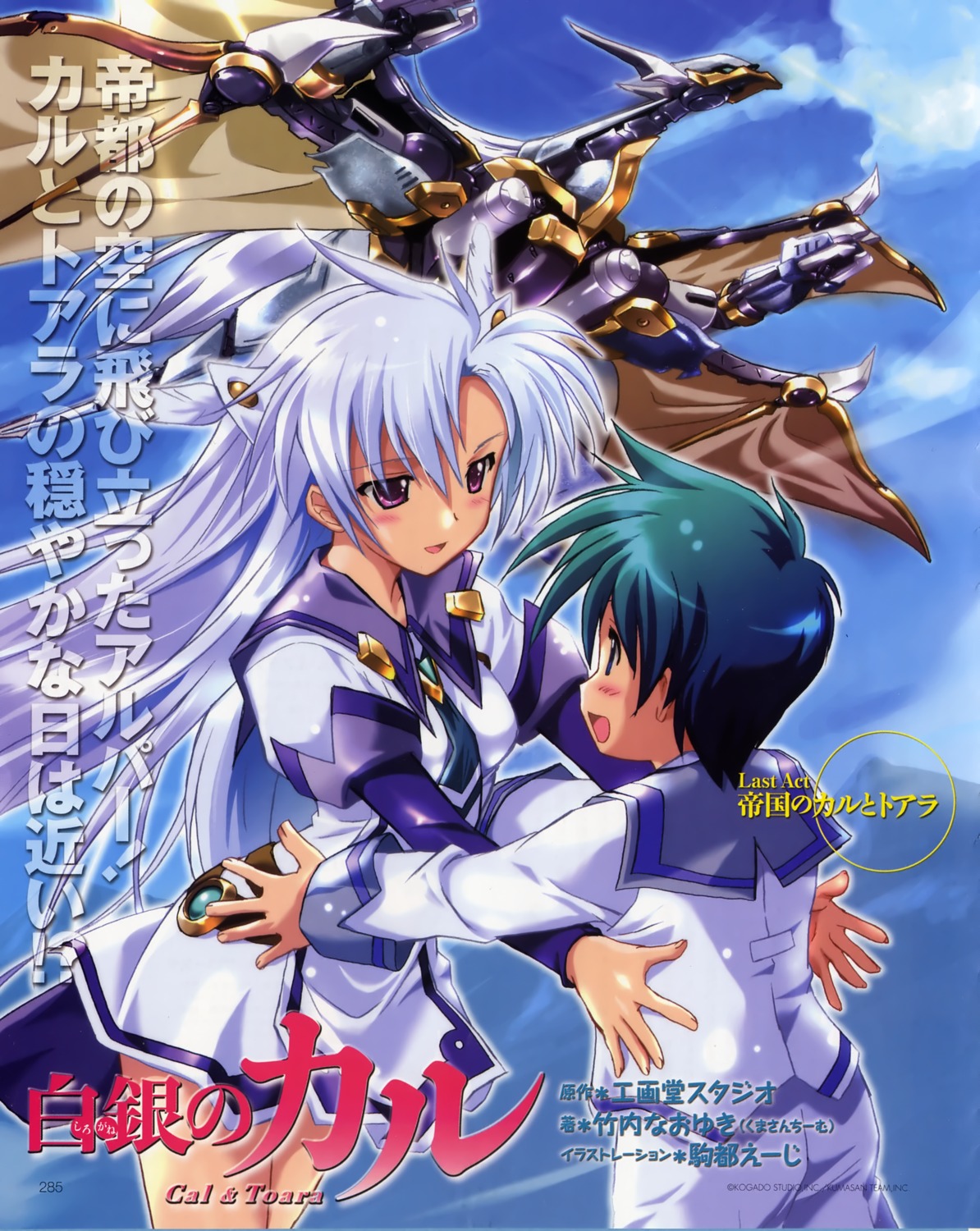 cal_ruslan, deep-blue_series, komatsu_e-ji, shirogane_no_cal_to_soukuu_no_joou, toara_lavoakin