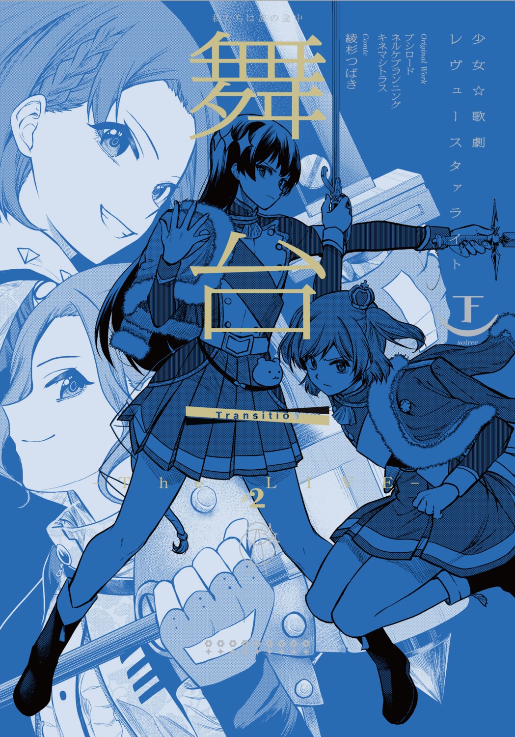 aijou_karen, ayasugi_tsubaki, kagura_hikari, monochrome, shoujo_kageki_revue_starlight, sword, uniform, weapon