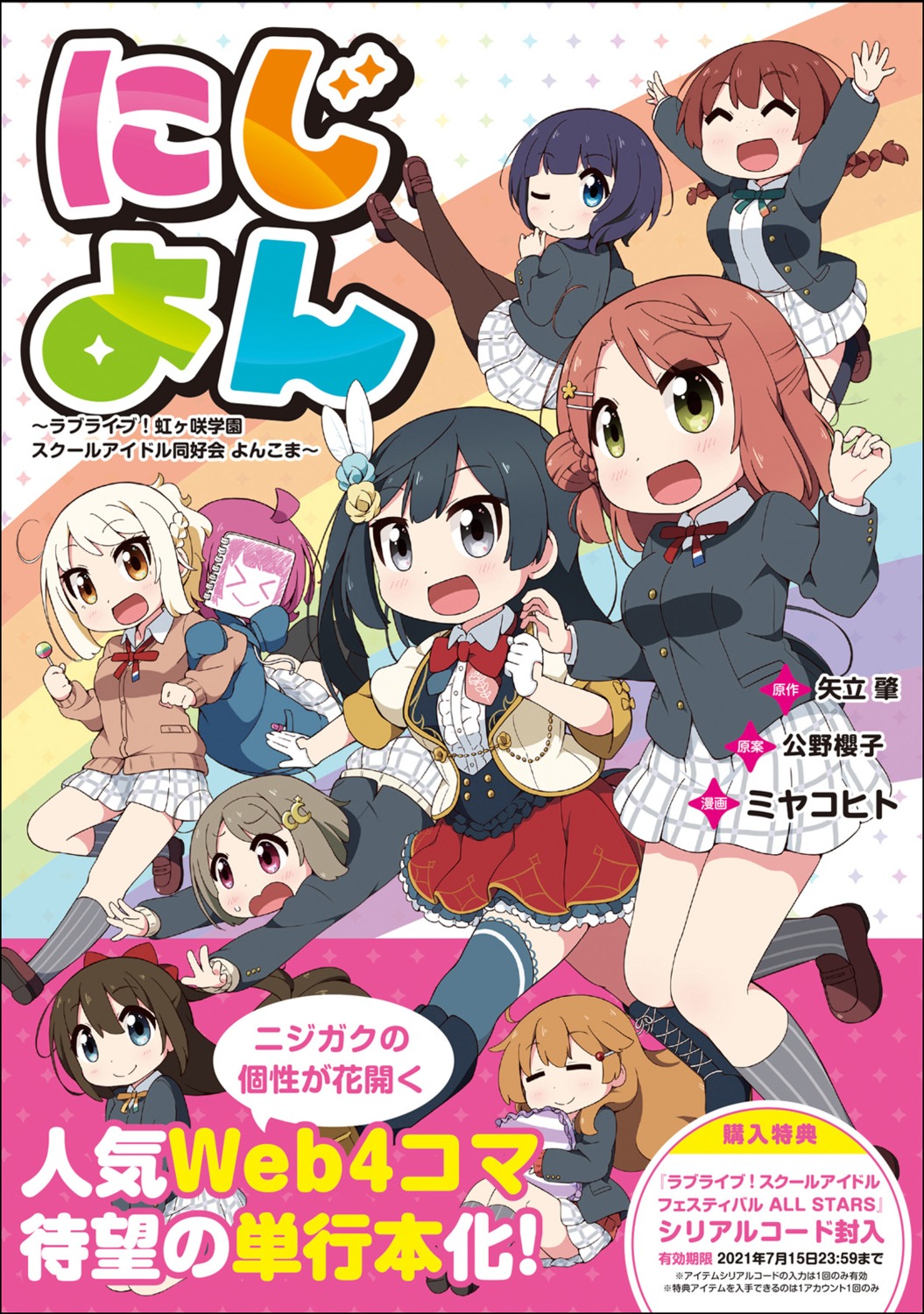 asaka_karin, chibi, emma_verde, konoe_kanata, love_live!_(series), love_live!_nijigasaki_gakuen_school_idol_doukoukai, miyako_hito, miyashita_ai, nakasu_kasumi, ousaka_shizuku, pantyhose, seifuku, skirt_lift, sweater, tennouji_rina, thighhighs, uehara_ayumu, yuuki_setsuna