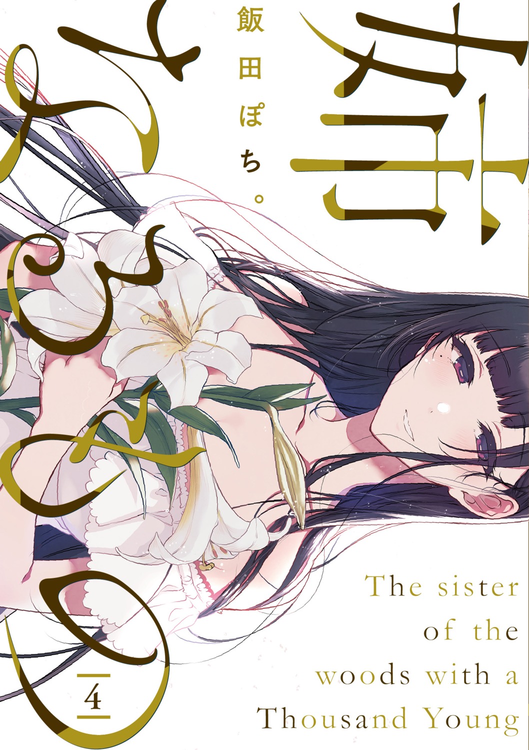 ane_naru_mono, pochi_(pochi-goya)