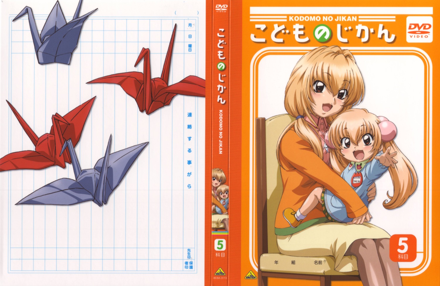 disc_cover, kodomo_no_jikan, kokonoe_aki, kokonoe_rin