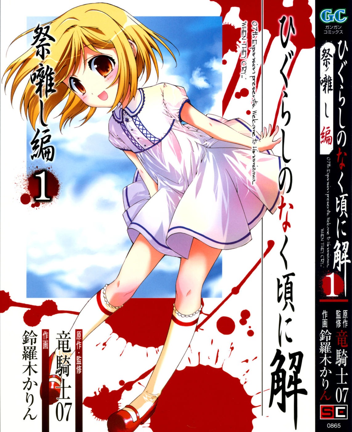dress, higurashi_no_naku_koro_ni, suzuragi_karin, takano_miyo