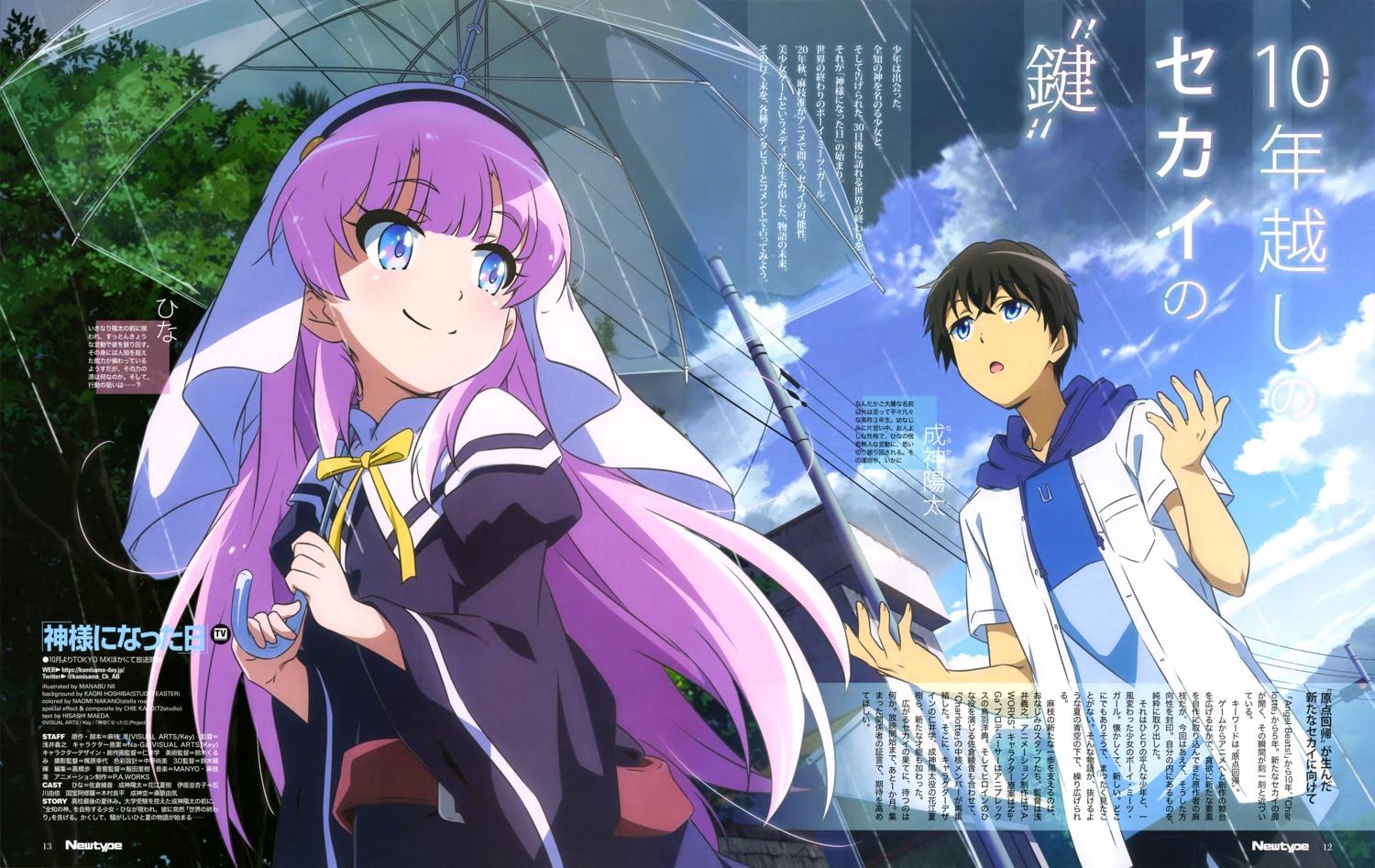kamisama_ni_natta_hi, narukami_youta, nii_manabu, nun, satou_hina_(kamisama_ni_natta_hi), seifuku, umbrella