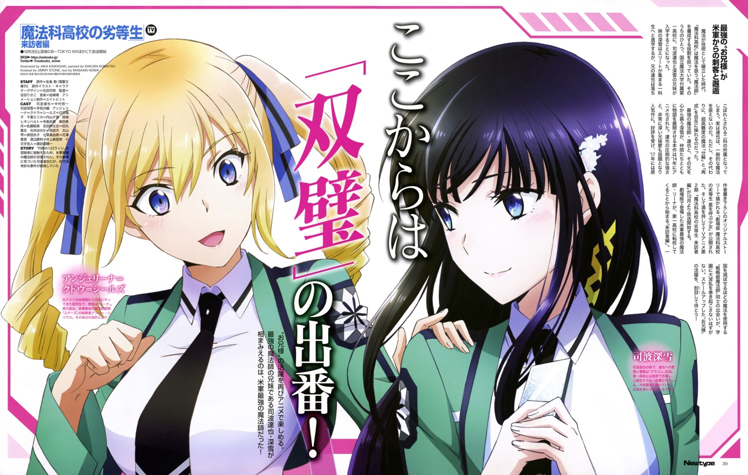 angelina_kudou_shields, kawasaki_aika, mahouka_koukou_no_rettousei, seifuku, shiba_miyuki