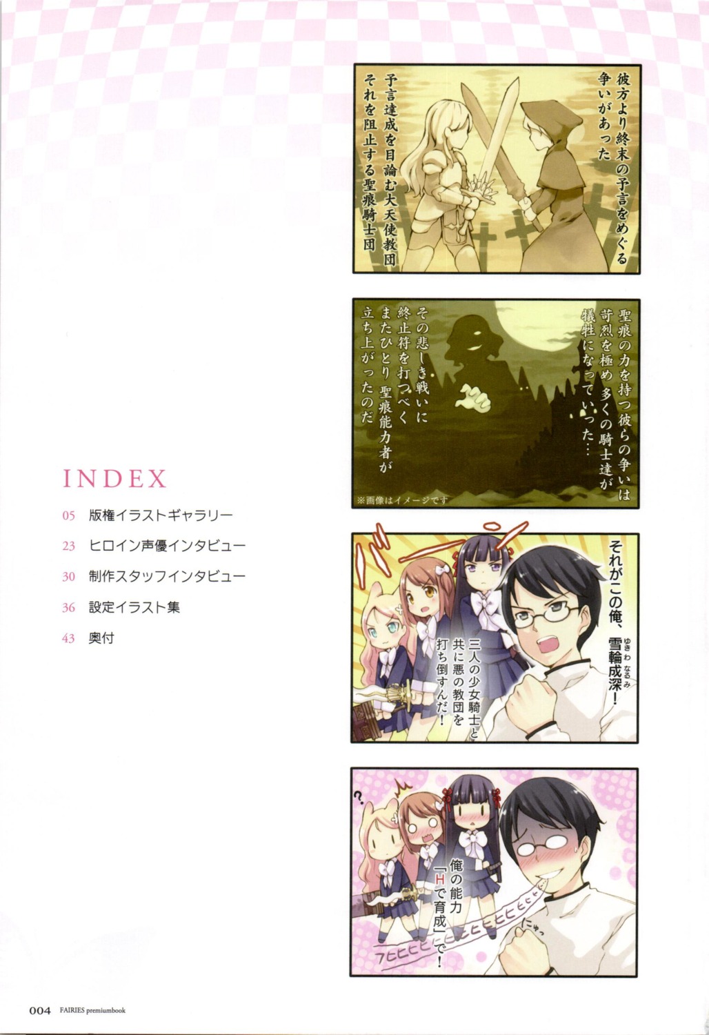 animal_ears, ingrid, kobanakawa_yuri, kuzumi_chizuru, oyari_ashito, seiken_no_faeries