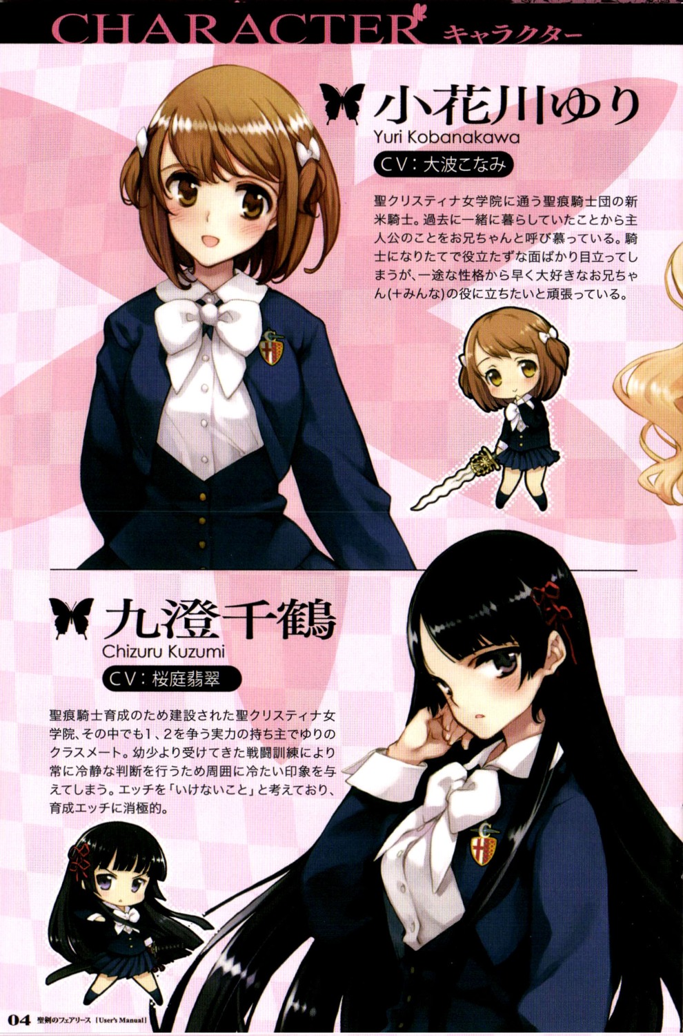 chibi, fixme, kobanakawa_yuri, kuzumi_chizuru, littlewitch, oyari_ashito, seifuku, seiken_no_faeries