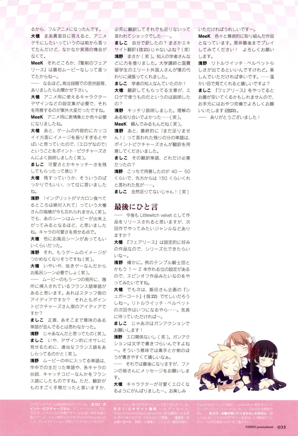 animal_ears, ingrid, kobanakawa_yuri, kuzumi_chizuru, oyari_ashito, seiken_no_faeries