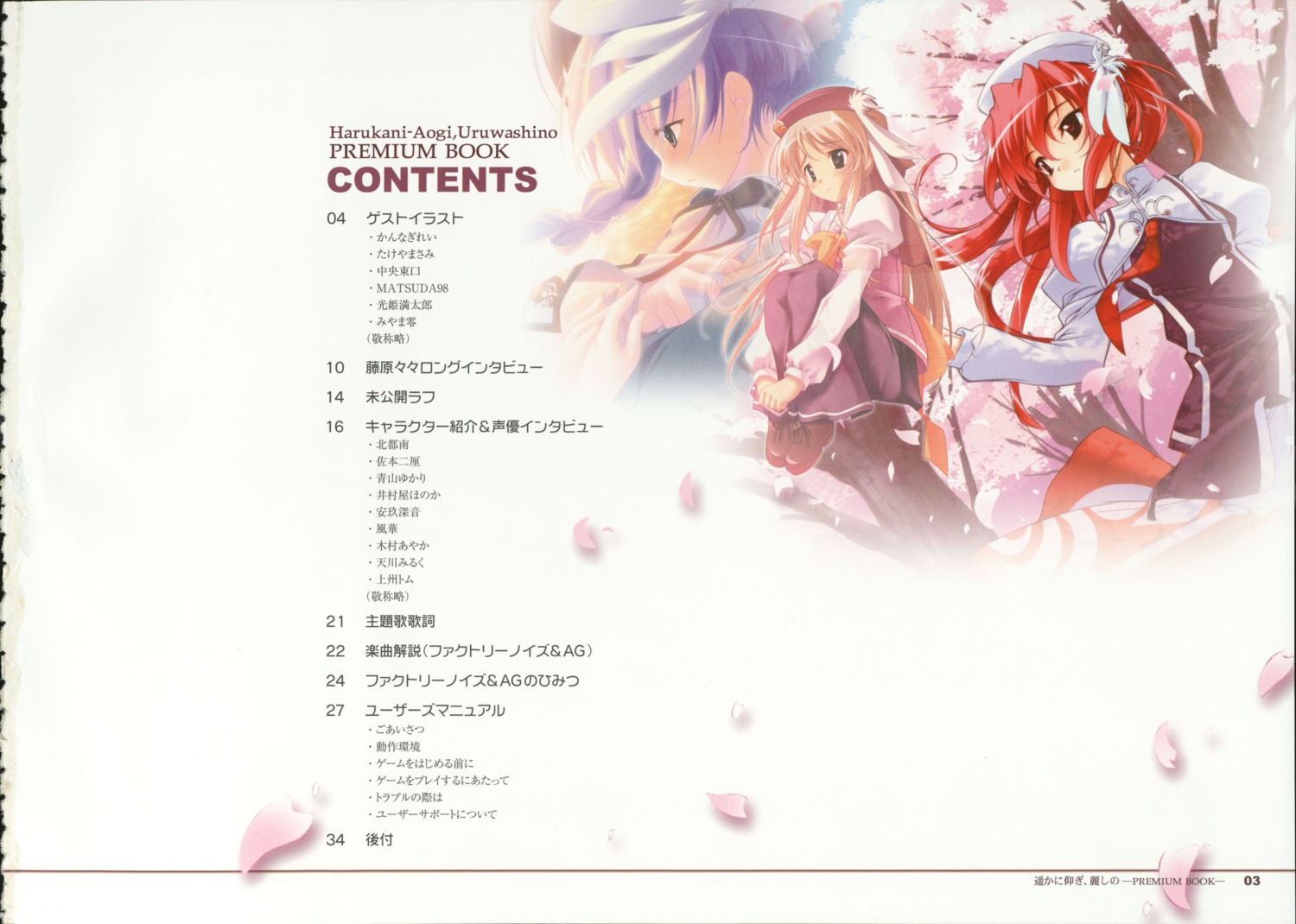 fujiwara_warawara, haruka_ni_aogi_uruwashi_no, kazamatsuri_miyabi, takatsuki_tonoko, yaotome_shino