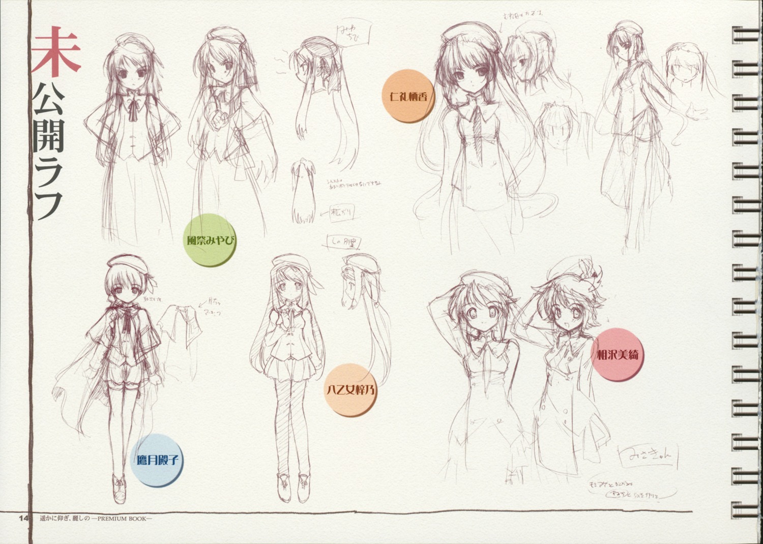 aizawa_misaki, fujiwara_warawara, haruka_ni_aogi_uruwashi_no, kazamatsuri_miyabi, nire_sumika, sketch, takatsuki_tonoko, yaotome_shino