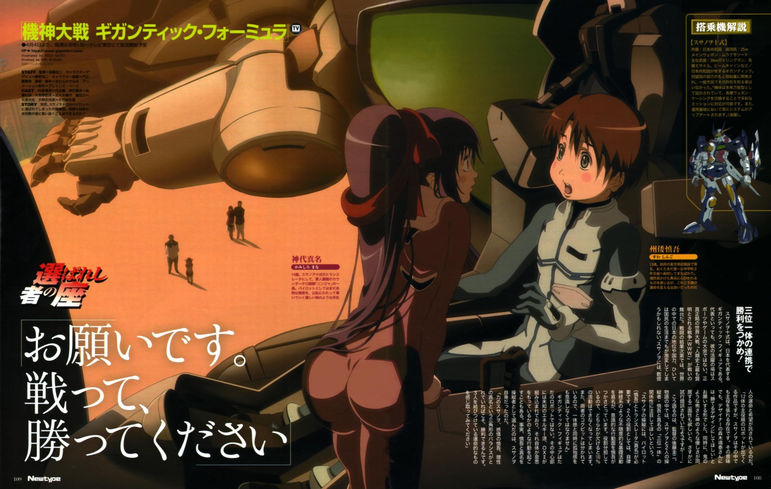 amano_utsumi, ass, bodysuit, gotou_keiji, kamishiro_mana, kishin_taisen_gigantic_formula, lee_chau-yan, lee_wen-yee, mecha, oda_tsutomu, suwa_shingo, sxano