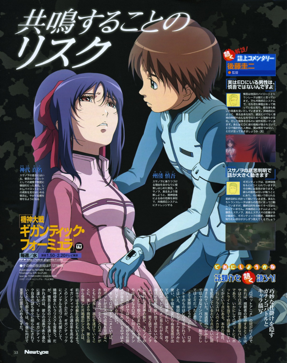 bodysuit, kamishiro_mana, kishin_taisen_gigantic_formula, suwa_shingo, takata_mamie