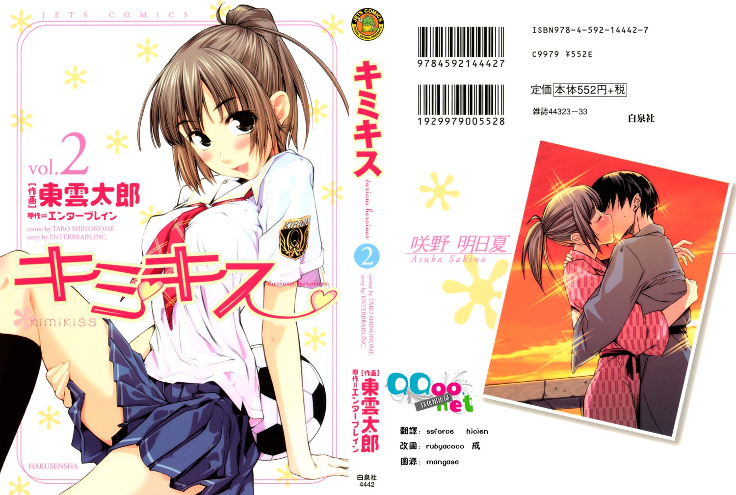 kimikiss, sakino_asuka, seifuku, shinonome_tarou