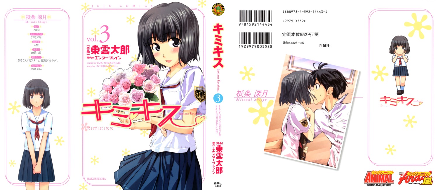 kimikiss, seifuku, shijo_mitsuki, shinonome_tarou