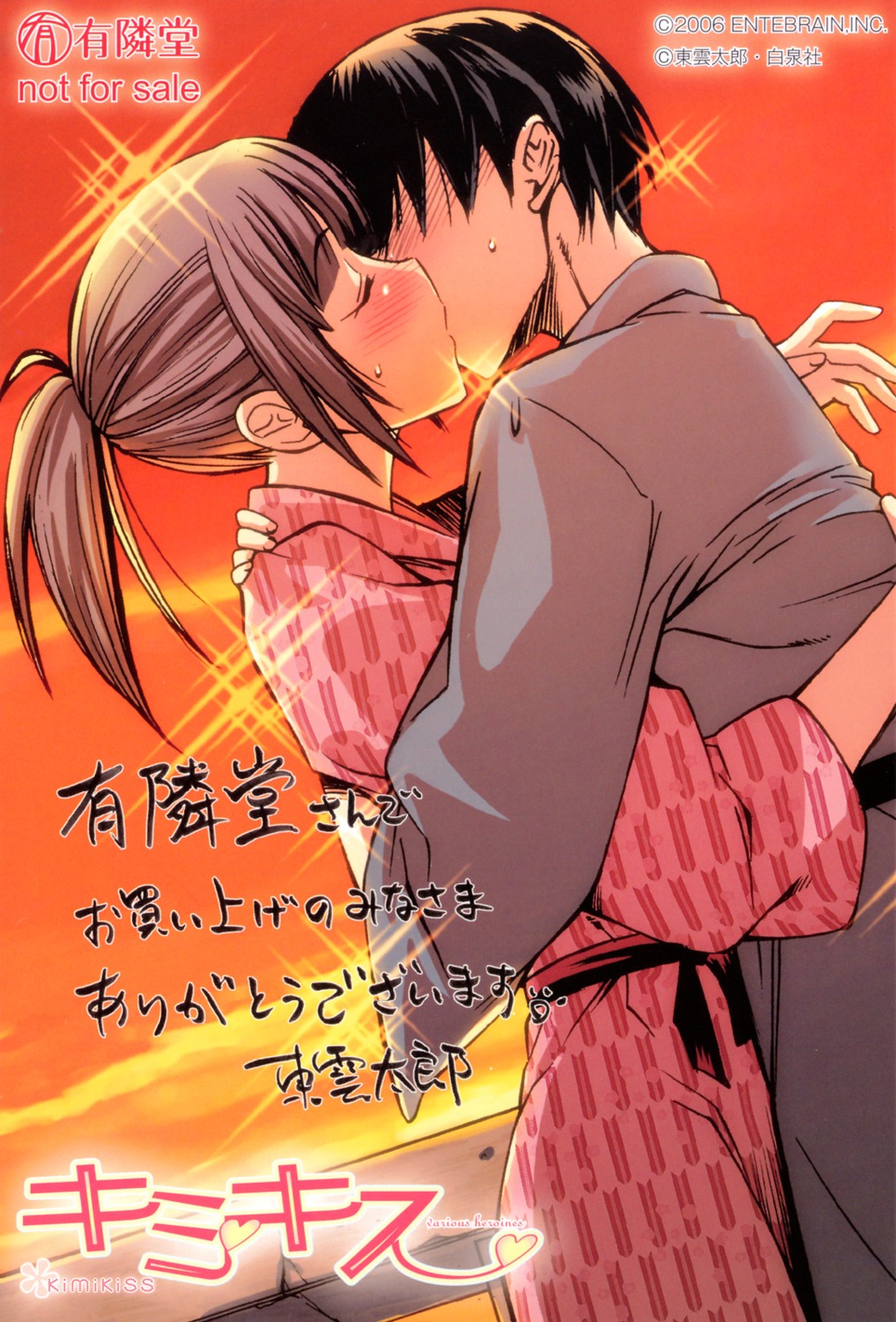 kimikiss, sakino_asuka, shinonome_tarou, yukata