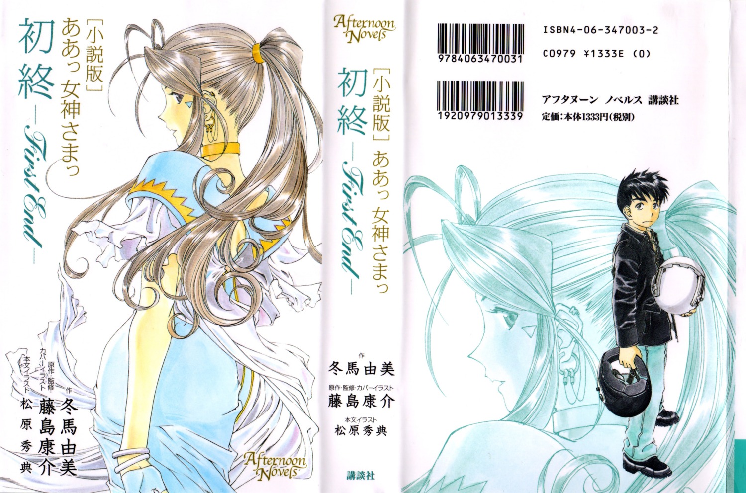 ah_my_goddess, belldandy, binding_discoloration, crease, fixme, fujishima_kousuke, morisato_keiichi, screening