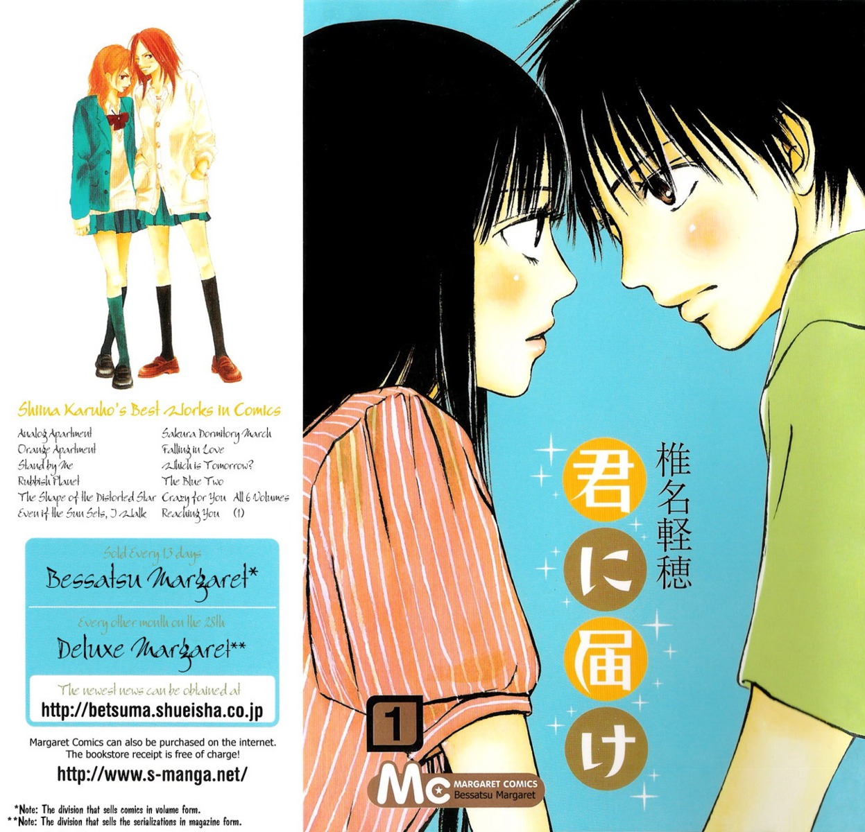 kazehaya_shouta, kimi_ni_todoke, kuronuma_sawako, shiina_karuho