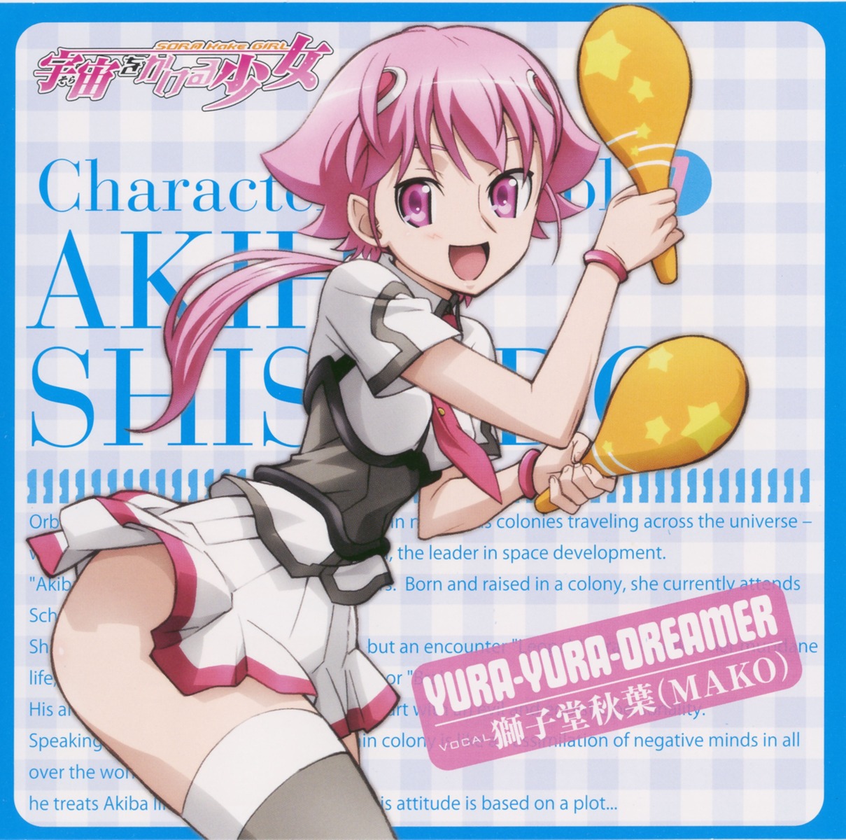 screening, shishidou_akiha, sora_wo_kakeru_shoujo