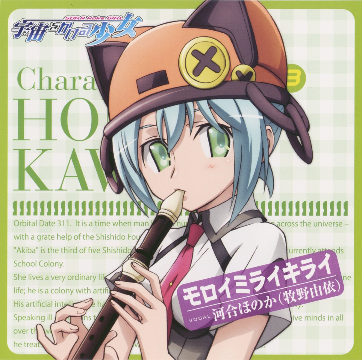 kawai_honoka, screening, sora_wo_kakeru_shoujo