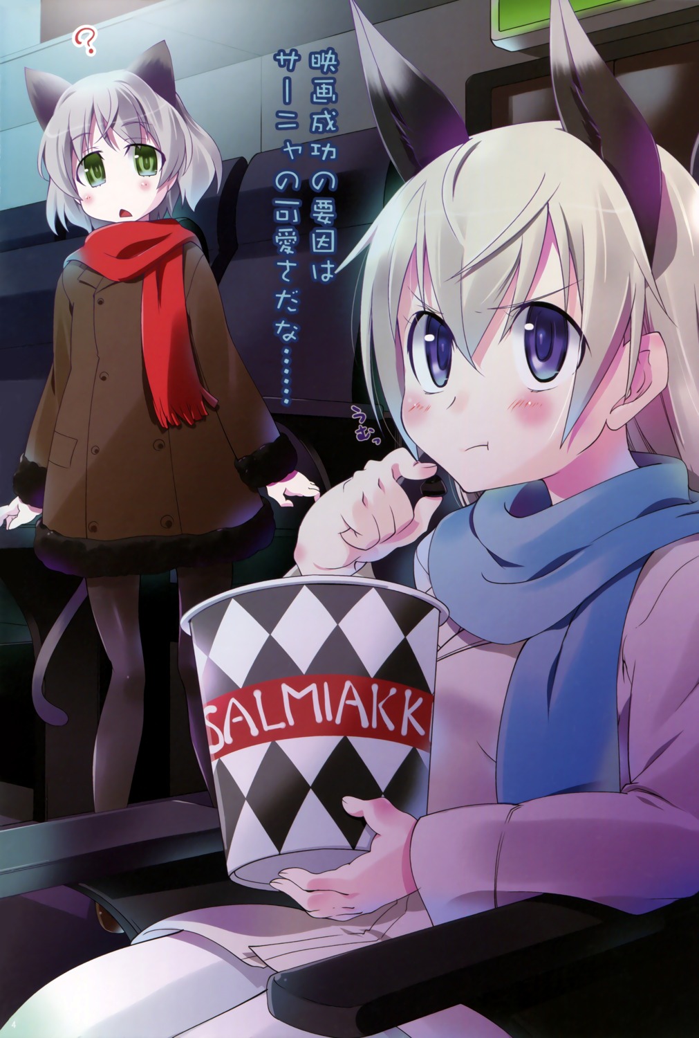 animal_ears, eila_ilmatar_juutilainen, imu_sanjo, inumimi, nekomimi, sanya_v_litvyak, strike_witches, tail