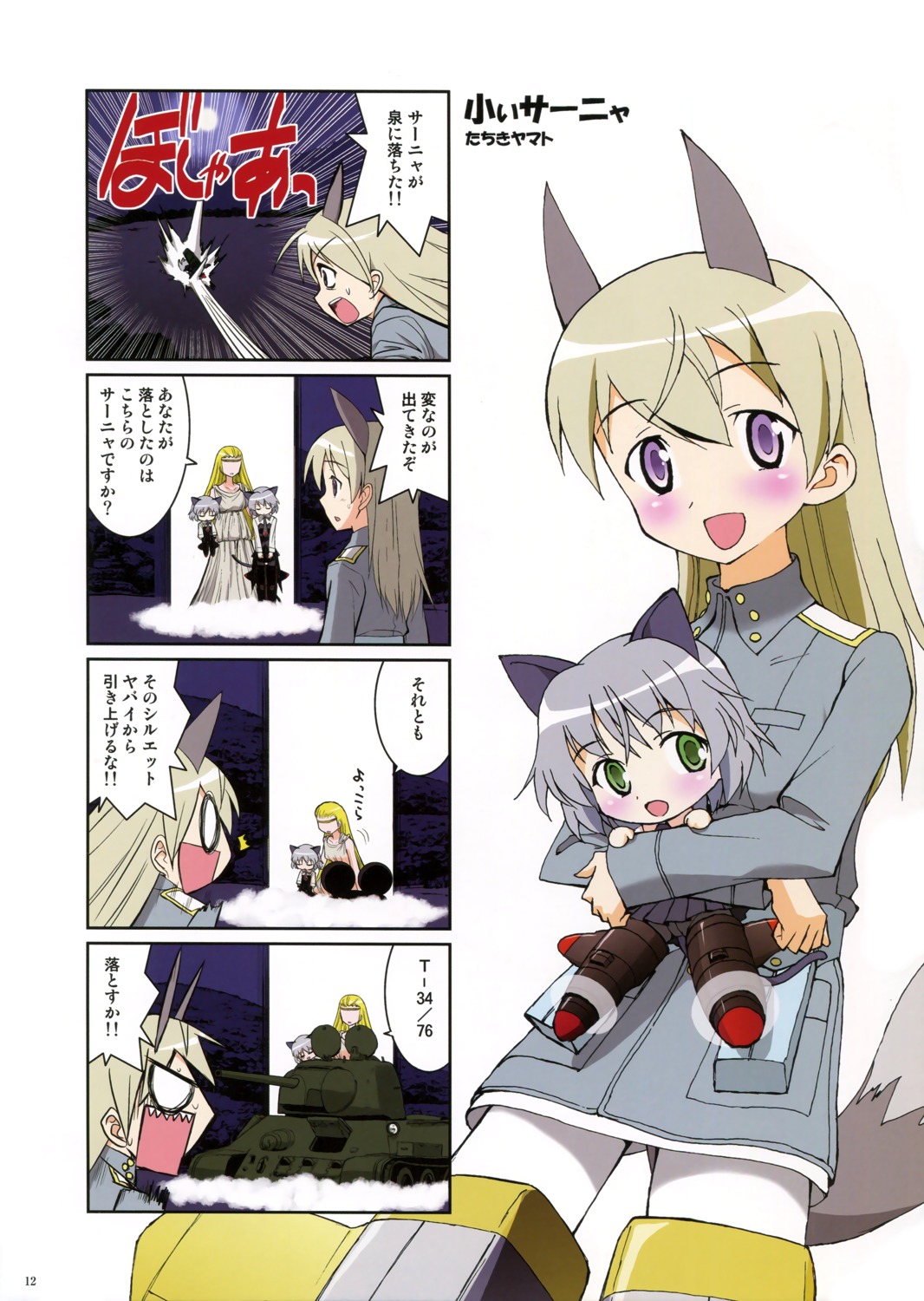 animal_ears, chibi, eila_ilmatar_juutilainen, inumimi, nekomimi, pantyhose, sanya_v_litvyak, strike_witches, tachiki_yamato, tail, uniform