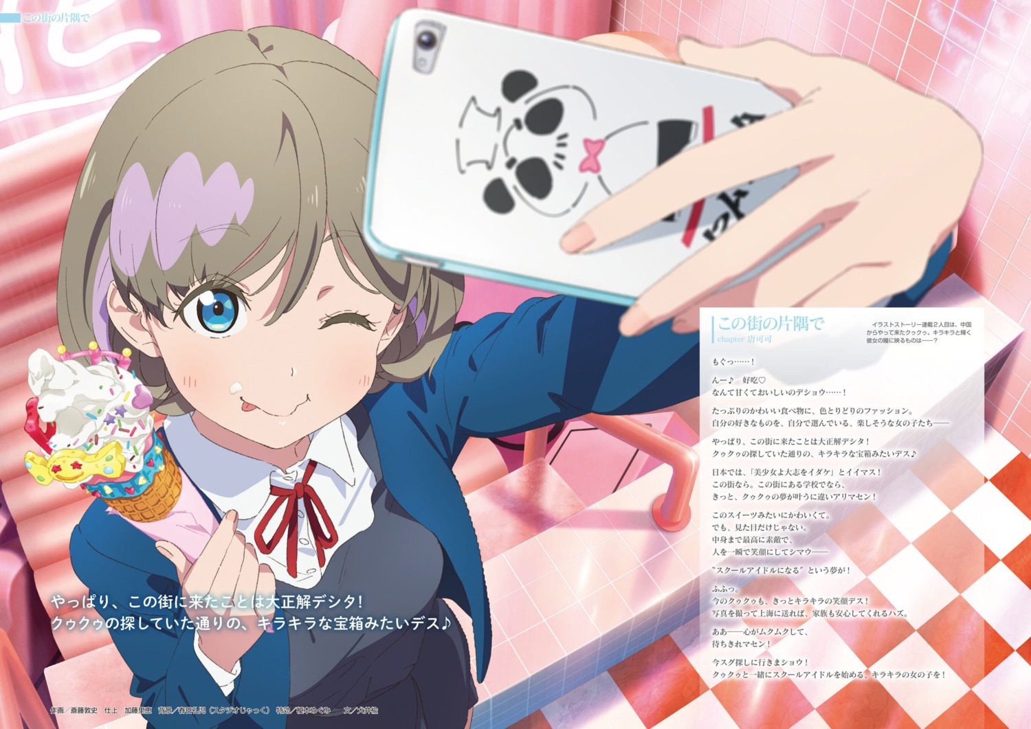 cream, love_live!_(series), love_live!_superstar!!, saitou_atsushi, seifuku, tang_keke