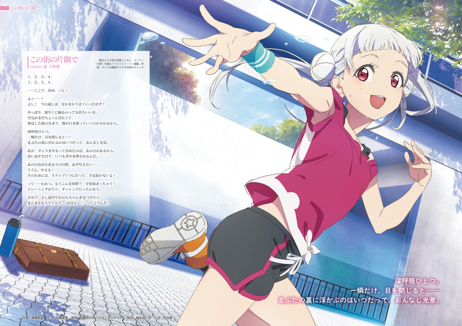 arashi_chisato, gym_uniform, love_live!_(series), love_live!_superstar!!, saitou_atsushi