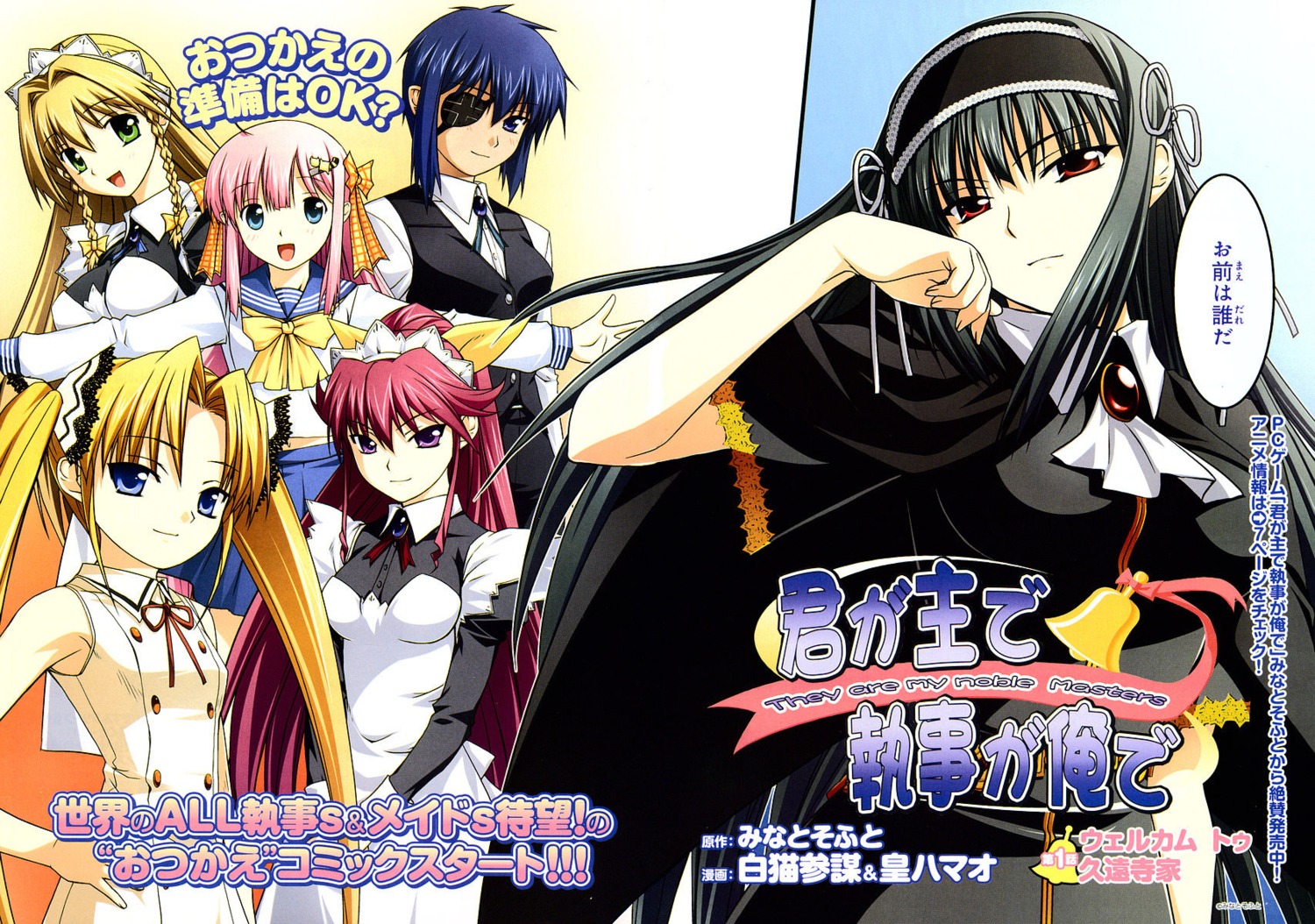 dress, eyepatch, kimi_ga_aruji_de_shitsuji_ga_ore_de, kuonji_miyu, kuonji_shinra, kuonji_yume, maid, minato_soft