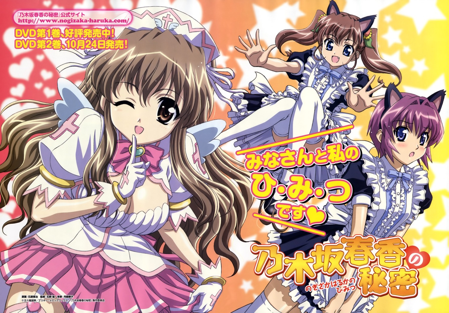 amamiya_shiina, animal_ears, cleavage, maid, nekomimi, nogizaka_haruka, nogizaka_haruka_no_himitsu, nogizaka_mika