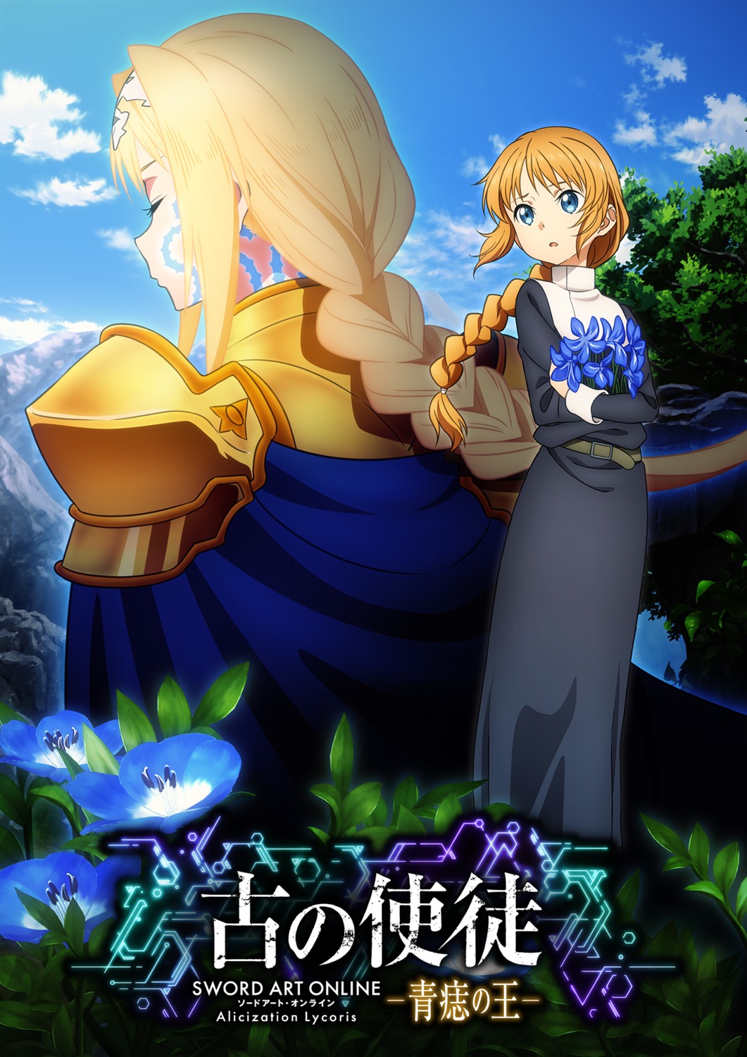 alice_zuberg, armor, nun, selka_zuberg, sword_art_online, sword_art_online_alicization_lycoris, tagme, tattoo
