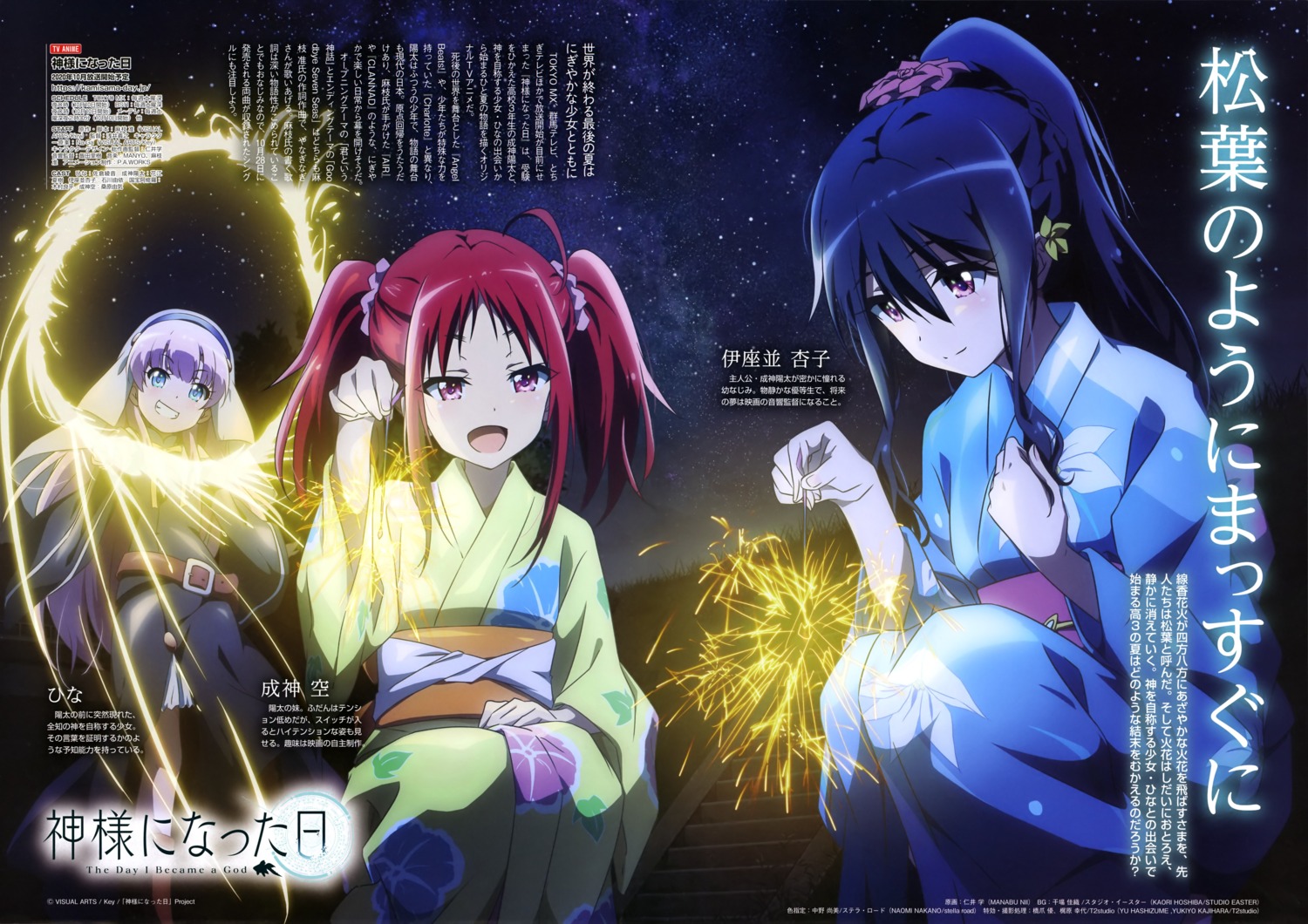 izanami_kyouko, kamisama_ni_natta_hi, narukami_sora, nii_manabu, nun, satou_hina_(kamisama_ni_natta_hi), yukata