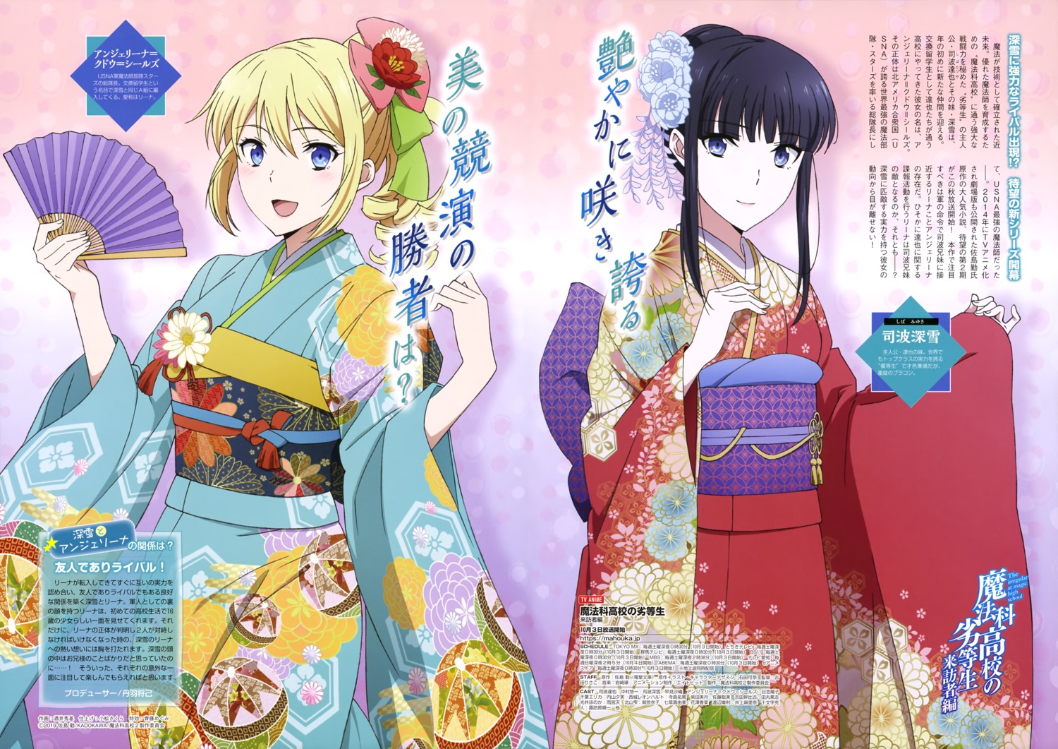 angelina_kudou_shields, kimono, mahouka_koukou_no_rettousei, sakai_hideki, shiba_miyuki