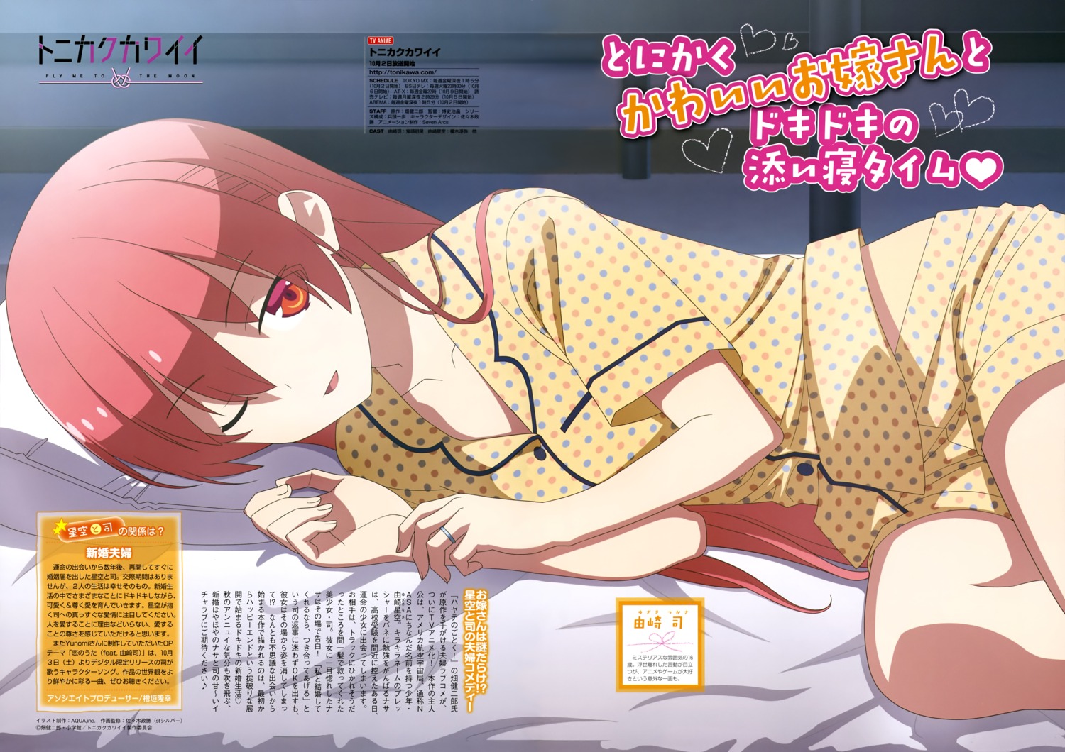 aquastar_inc., pajama, tonikaku_kawaii, yuzaki_tsukasa