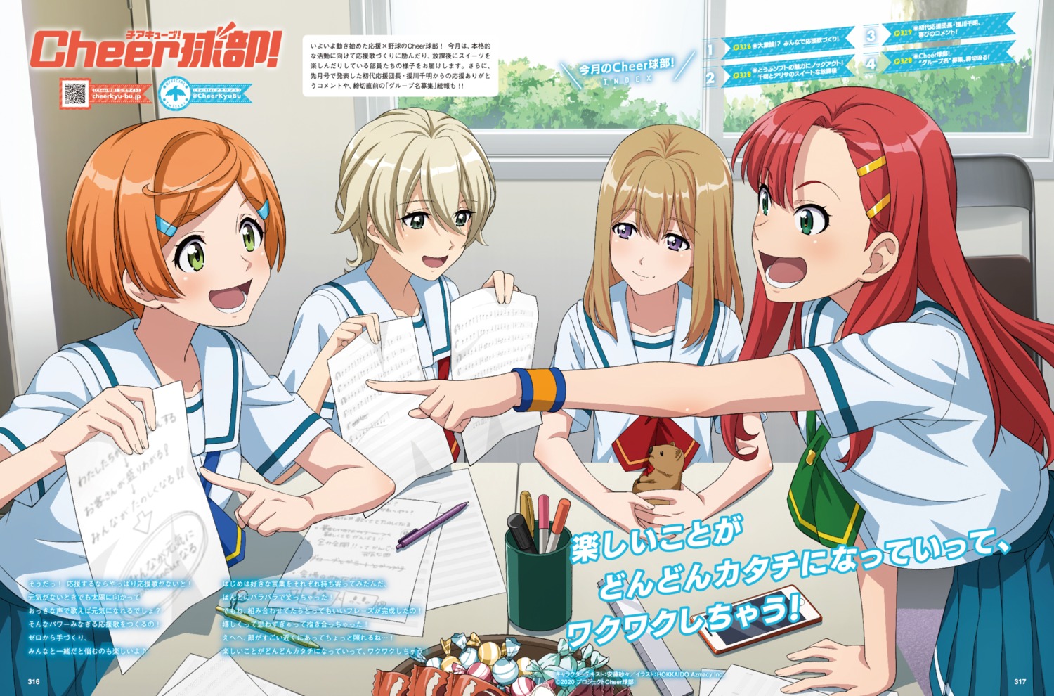 aliasing, cheerkyuubu!, hokkaido_azmacy_inc., kawabata_hana, komura_iori, nagamiya_komachi, sanada_ayumu, seifuku