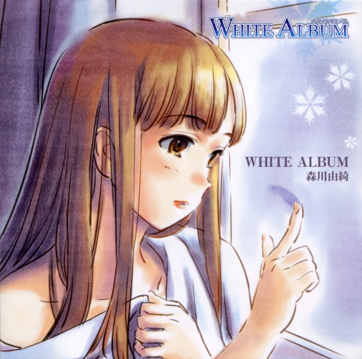 disc_cover, morikawa_yuki, white_album, yoshinari_kou