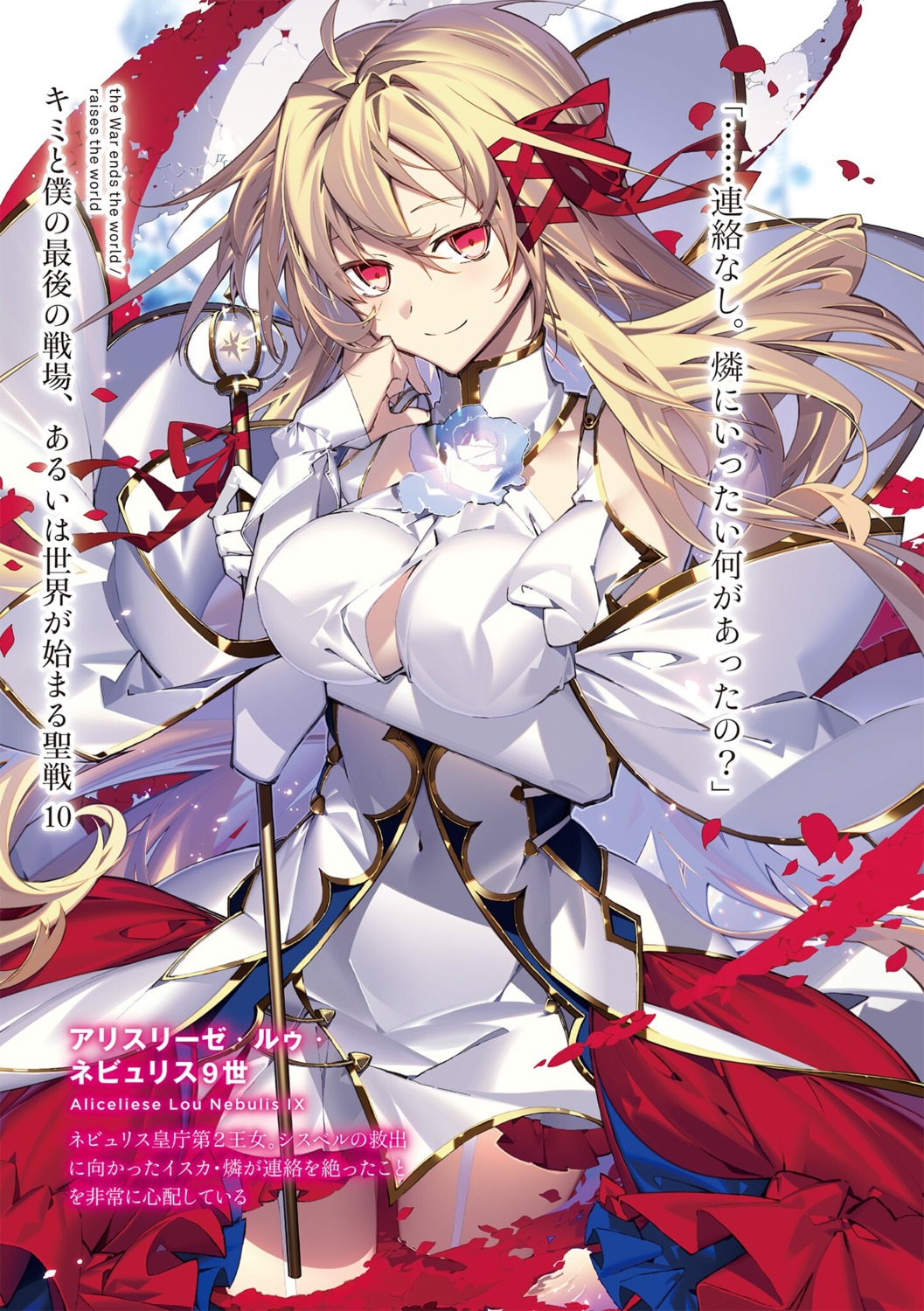 aliceliese_lou_nebulis_ix, dress, kimi_to_boku_no_saigo_no_senjou_arui_wa_sekai_ga_hajimaru_seisen, nekonabe_ao, weapon