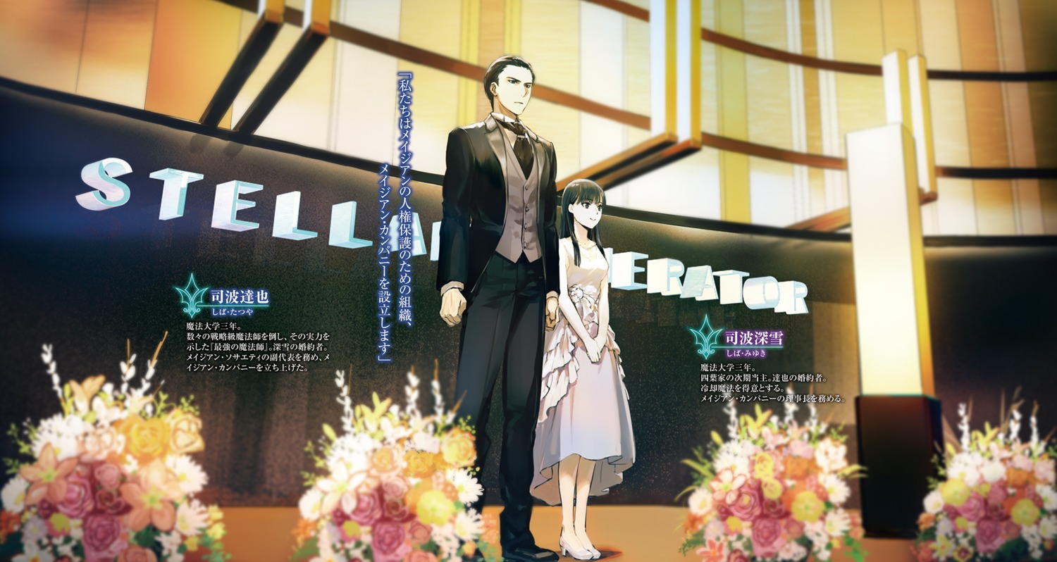 dress, ishida_kana, mahouka_koukou_no_rettousei, shiba_miyuki, shiba_tatsuya, zoku_mahouka_koukou_no_rettousei_magian_company