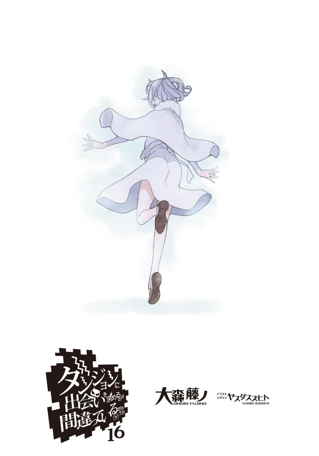 dungeon_ni_deai_wo_motomeru_no_wa_machigatteiru_darou_ka, syr_flover, yasuda_suzuhito