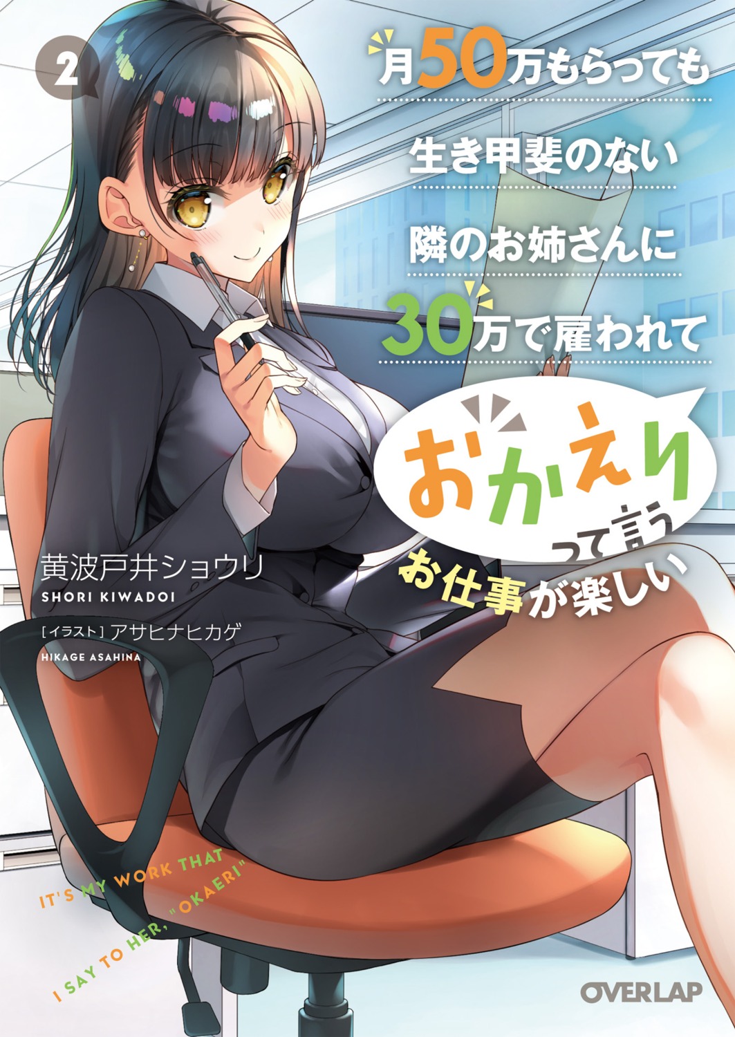 asahina_hikage, business_suit