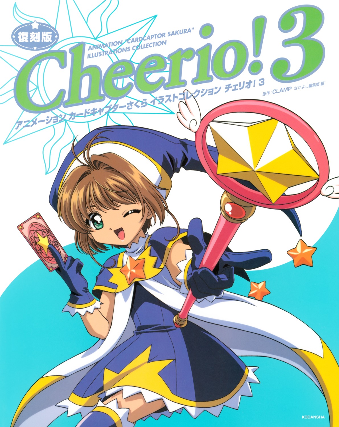 card_captor_sakura, dress, fujita_mariko, kinomoto_sakura, madhouse, possible_duplicate, tagme, thighhighs, weapon