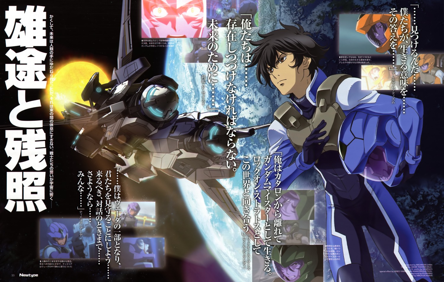 chiba_michinori, gundam, gundam_00, male, ptolemaios_2, setsuna_f_seiei