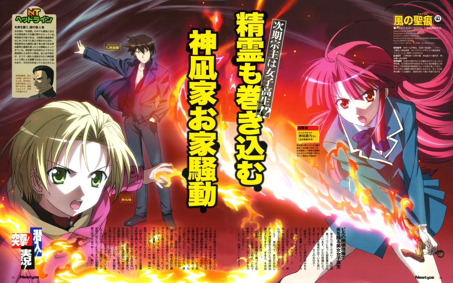 kannagi_ayano, kannagi_ren, kaze_no_stigma, seifuku, sword, yagami_kazuma, yamakawa_kouji