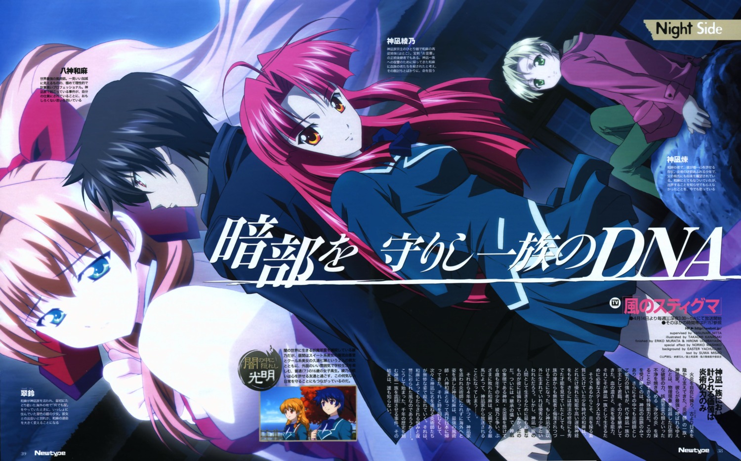 kanasaki_takaomi, kannagi_ayano, kannagi_ren, kaze_no_stigma, yagami_kazuma