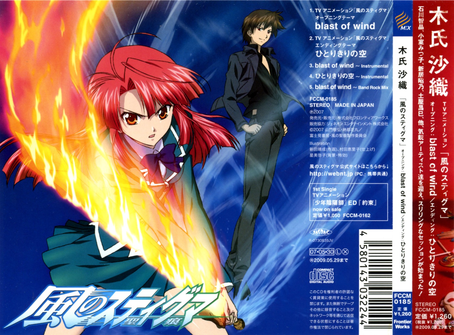 kannagi_ayano, kaze_no_stigma, yagami_kazuma