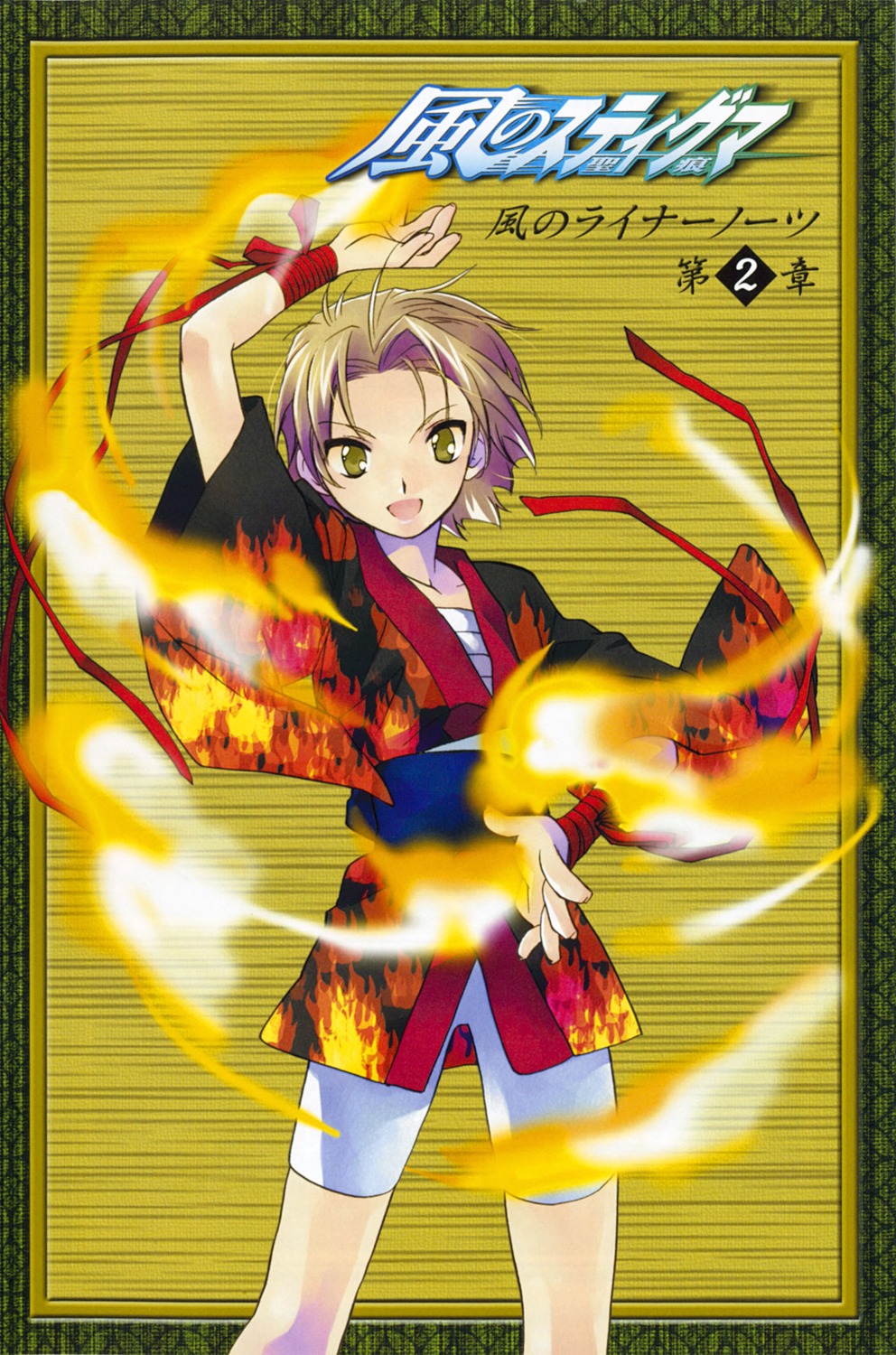 kannagi_ren, kaze_no_stigma, male, nanto_hanamaru